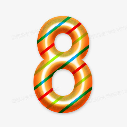 斜紋卡通數(shù)字8元素字體設(shè)計(jì)PNG素材免費(fèi)下載 - 2000×2000像素動(dòng)漫數(shù)字制作