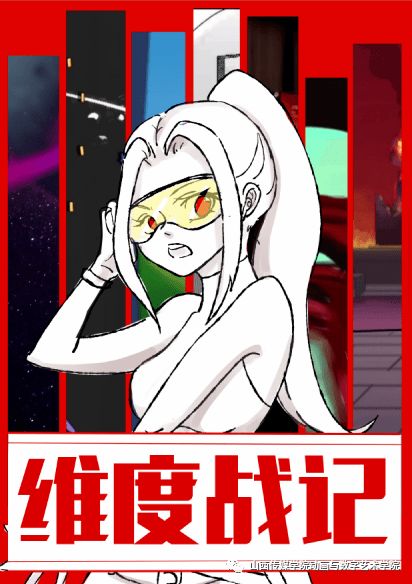 山西傳媒學(xué)院動畫與數(shù)字藝術(shù)學(xué)院畢業(yè)設(shè)計作品線上展——anione展訊 數(shù)字動漫制作